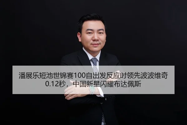 pan-zhan-le-duan-chi-shi-jin-sai-zi-chu-fa-fan-ying-shi-ling-xian-bo-bo-wei-qi-miao-zhong-guo-xin-xing-shan-yao-bu-da-2-138.jpg